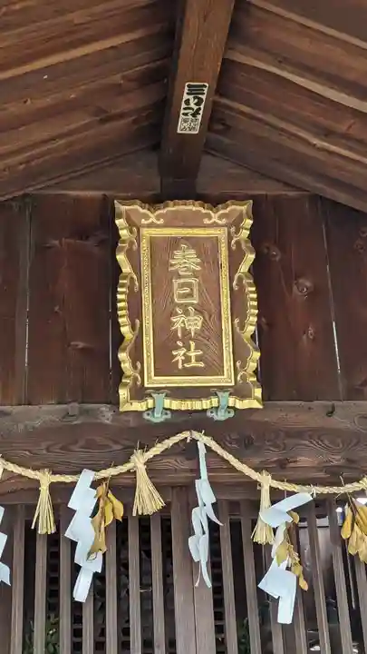 春日神社の本殿・本堂