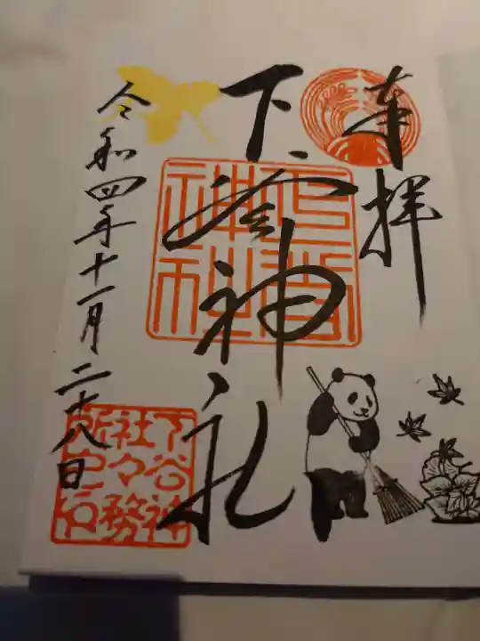 下谷神社(東京都)