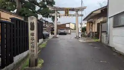 櫟谷七野神社(京都府)