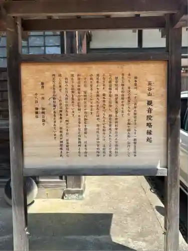 長谷山観音院(石川県)