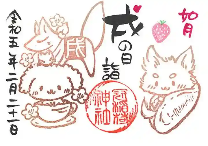 冠稲荷神社(群馬県)