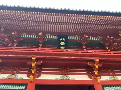 鶴岡八幡宮(神奈川県)