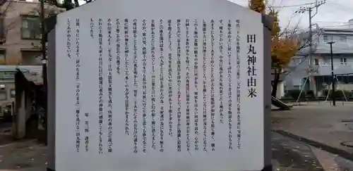 田丸稲荷神社の歴史