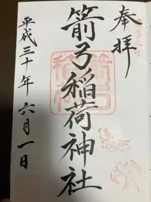 御朱印の記録の為に投稿。