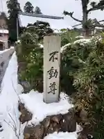 池下不動尊(滋賀県)