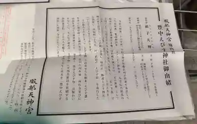 足の神様 服部天神宮(大阪府)