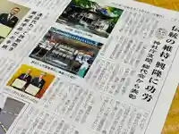 守りの神 藤基神社(新潟県)
