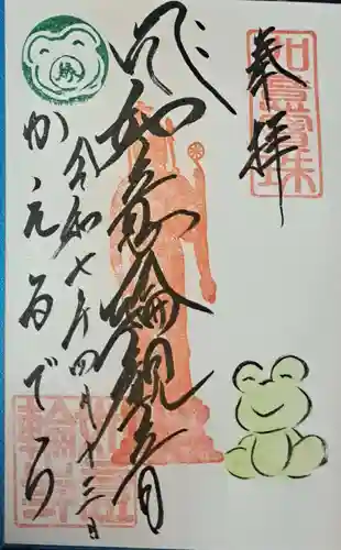 如意輪寺(福岡県)