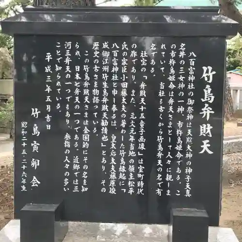 八百富神社の御朱印