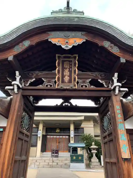 西宮成田山円満寺(圓満寺)(兵庫県)
