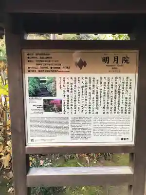 明月院の歴史