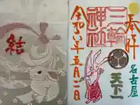 三輪神社(愛知県)