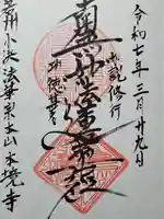 本境寺(福井県)