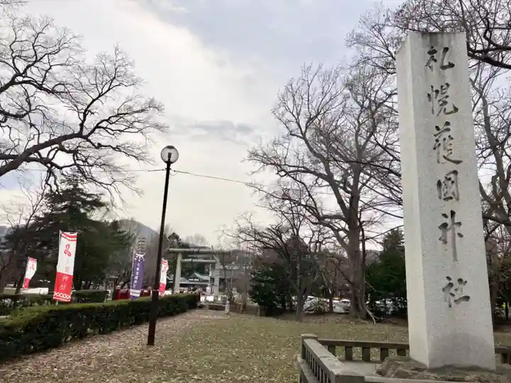 札幌護國神社のその他建物