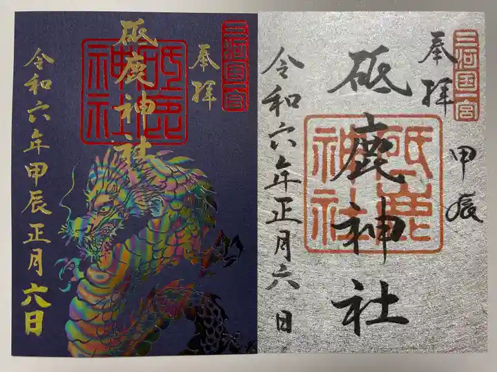 砥鹿神社(里宮)(愛知県)