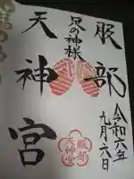 足の神様 服部天神宮(大阪府)