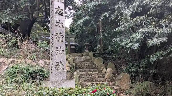 志比前神社の{uncategorized: "未分類", other: "その他", undefined: "問題あり", building: "その他建物", grave: "お墓", sacred_gate: "鳥居", guardian: "狛犬", statue: "像", buddha: "仏像", history: "歴史", nature: "自然", garden: "庭園", animal: "動物", pagoda: "塔", temizu: "手水舎", mountain_gate: "山門・神門", sanctuary: "本殿・本堂", subordinate: "末社・摂社", art: "芸術", scenery: "景色", jizo: "地蔵", ema: "絵馬", goshuin: "御朱印", omikuji: "おみくじ", items: "授与品その他", amulet: "お守り", goshuincho: "御朱印帳", eats: "食事", festival: "お祭り", votive_dance: "神楽", shichigosan: "七五三参", wedding: "結婚式", experience: "体験その他", initially: "初詣", around: "周辺", anti_infection: "感染症対策"}