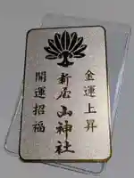 新屋山神社(山梨県)