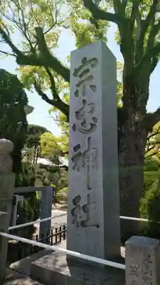 大元 宗忠神社のその他建物
