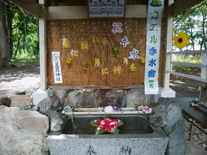 星置神社の手水舎