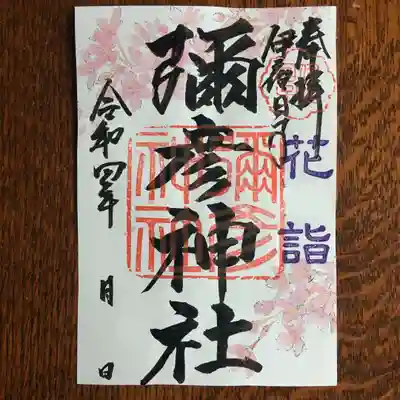 花詣限定御朱印『桜』500円
書き置きのみとなります。
郵送には対応しておりません。