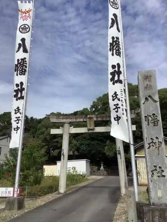 八幡神社(池之内)(愛知県)