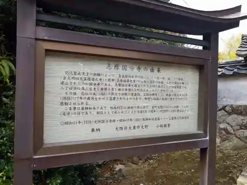 国分寺(三重県)