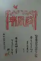 瑞鳳寺の御朱印