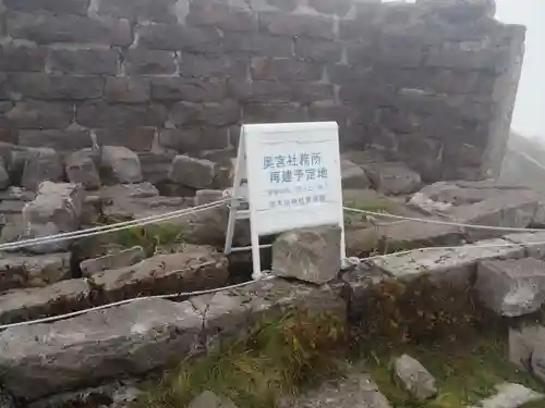 岩木山神社奥宮の建物その他