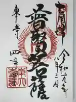 東大寺 三昧堂(四月堂)の御朱印