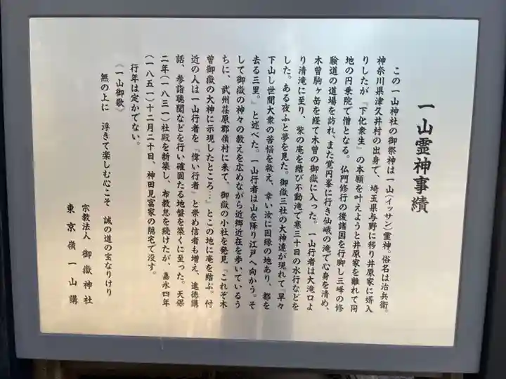 嶺御嶽神社の歴史