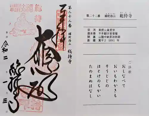 総持寺(大阪府)