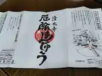 清水寺(静岡県)