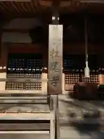 松尾寺(大阪府)