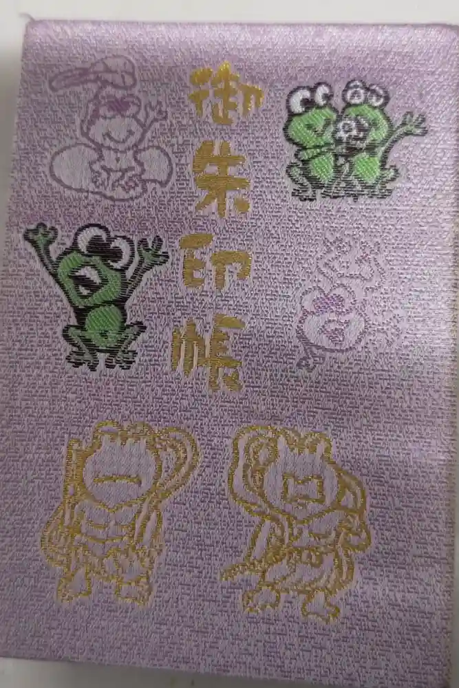 如意輪寺の御朱印帳