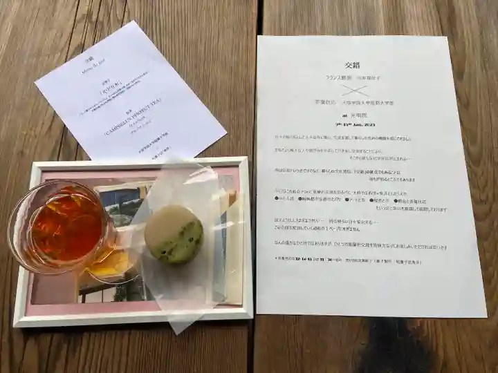 光明院(光明禅院)(京都府)