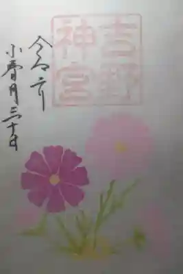 令和2年10月30日参拝