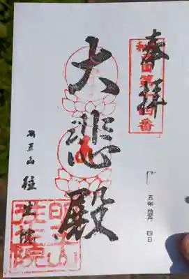 往生院(大阪府)