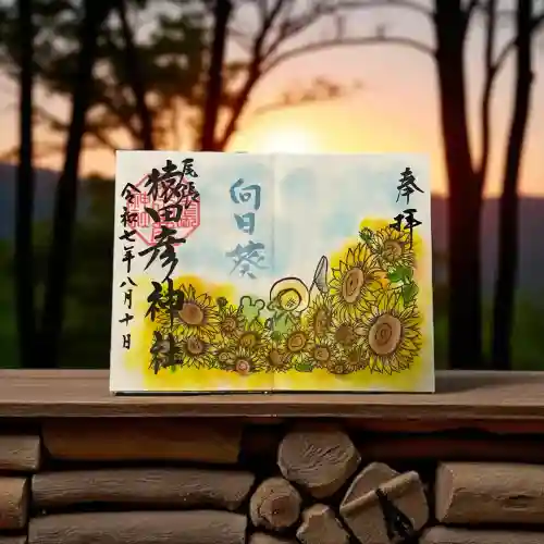 尾張猿田彦神社(愛知県)