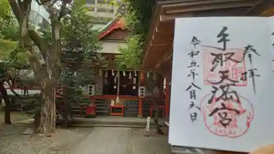手取天満宮(熊本県)