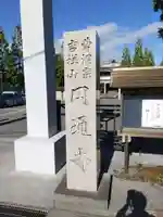 円通寺(青森県)