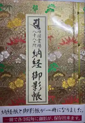 霊山寺(徳島県)