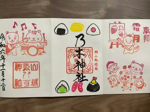 京都乃木神社の御朱印