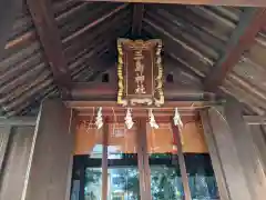 三島神社の本殿