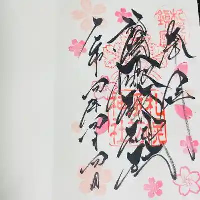 久しぶりの
御朱印巡りに
心癒される〜。