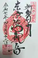 東京湾観音教会(千葉県)