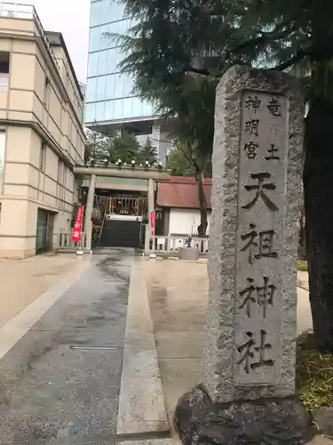 六本木天祖神社のその他建物