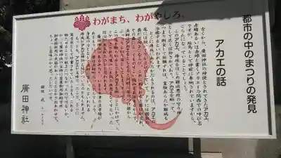 廣田神社の歴史