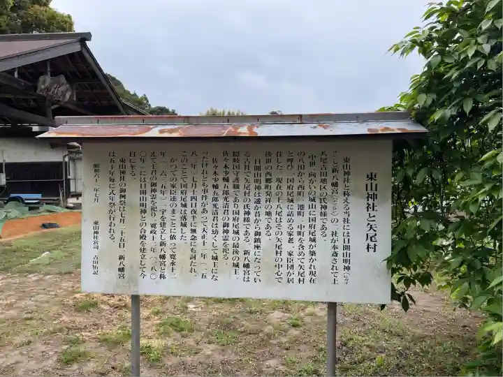 東山神社(島根県)
