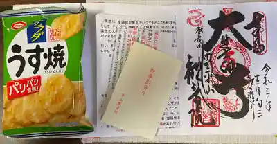 御朱印　冊子　　お守り　お菓子